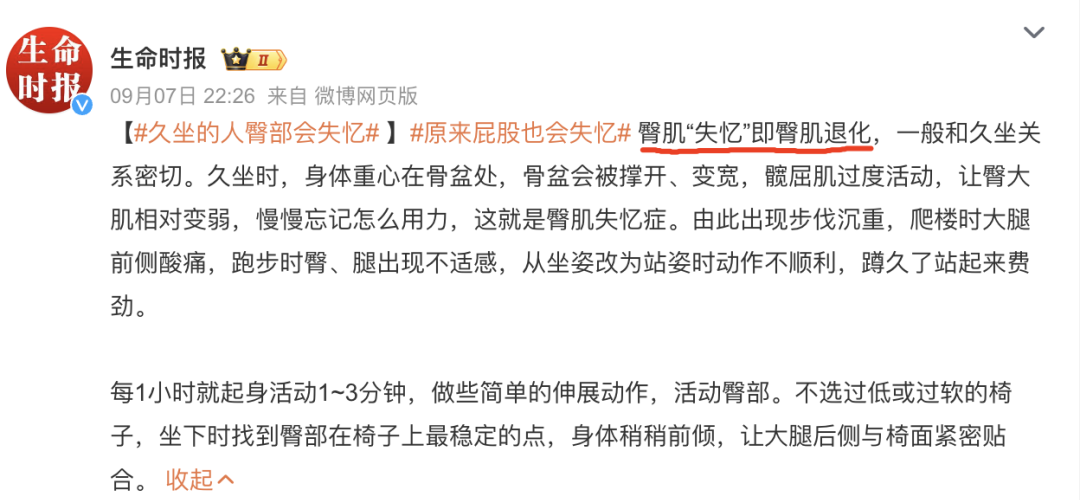 你是不是经常一坐就是几个小时？上班一坐，从早八坐到下午；回家往椅子上一瘫，打游戏或者追剧又坐半天？你可能都没意识到，你的臀部正在悄悄 “失忆” 呢！(图7)